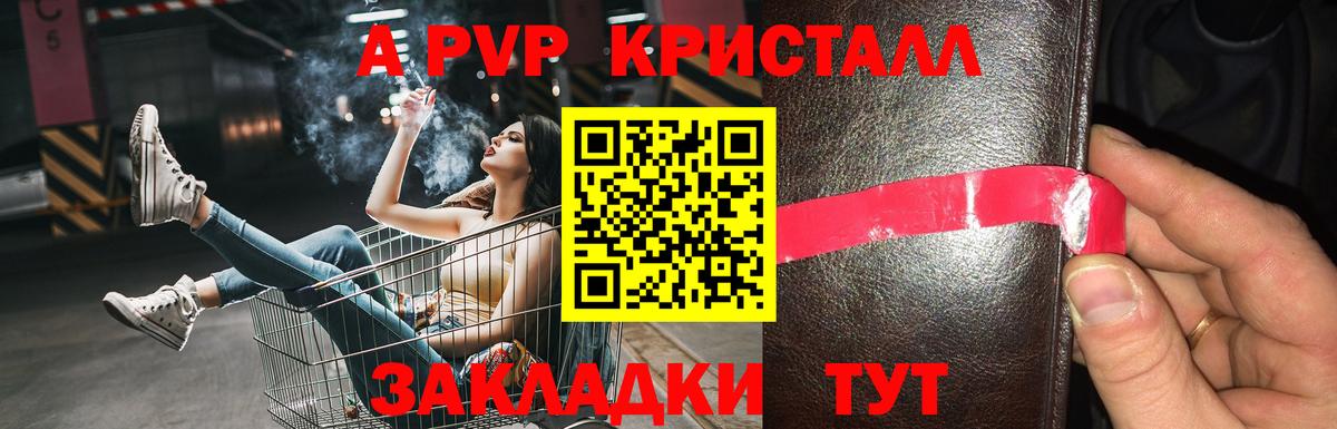 Альфа ПВП Crystall Советская Гавань