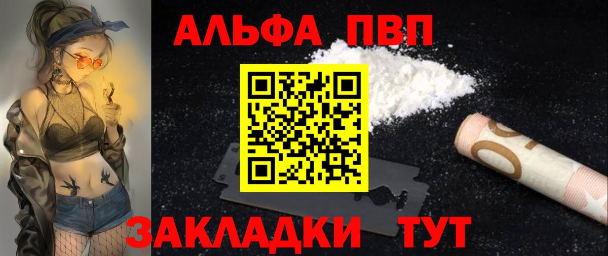 А ПВП Crystall  Alpha-PVP мука  сколько стоит  Вход с VPN  Alfa_PVP СК КРИС  Советская Гавань 