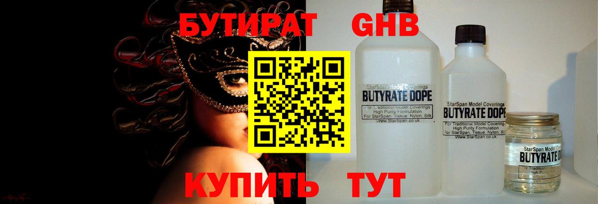 Бутират бутик Советская Гавань