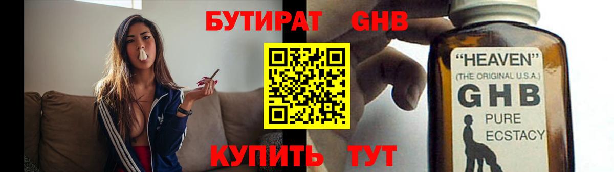 Бутират  Советская Гавань  БУТИРАТ оксана 