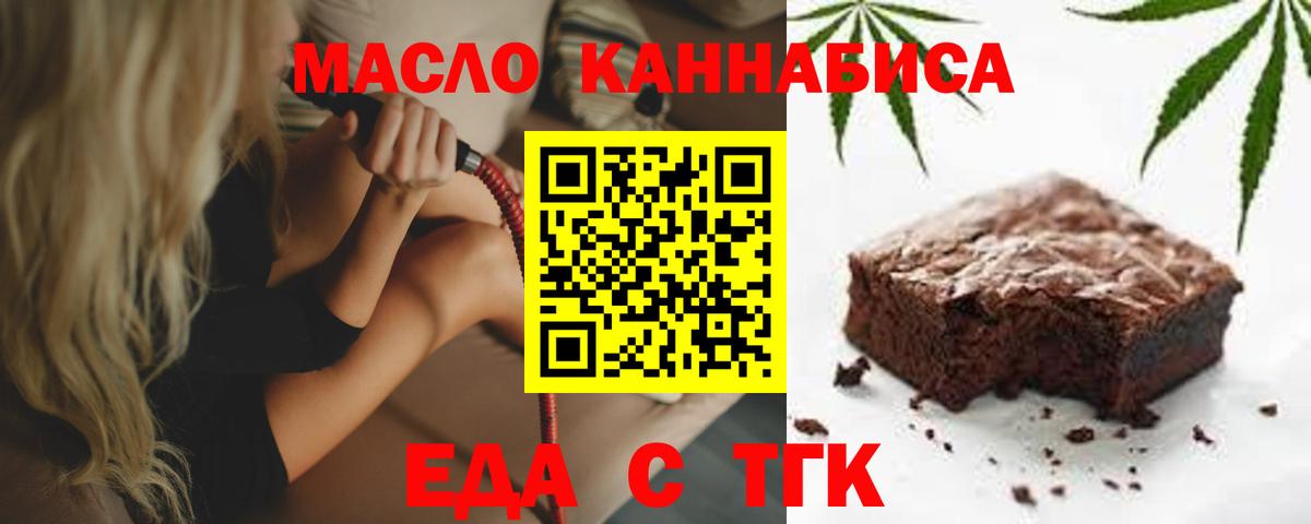 Еда ТГК конопля  Советская Гавань 