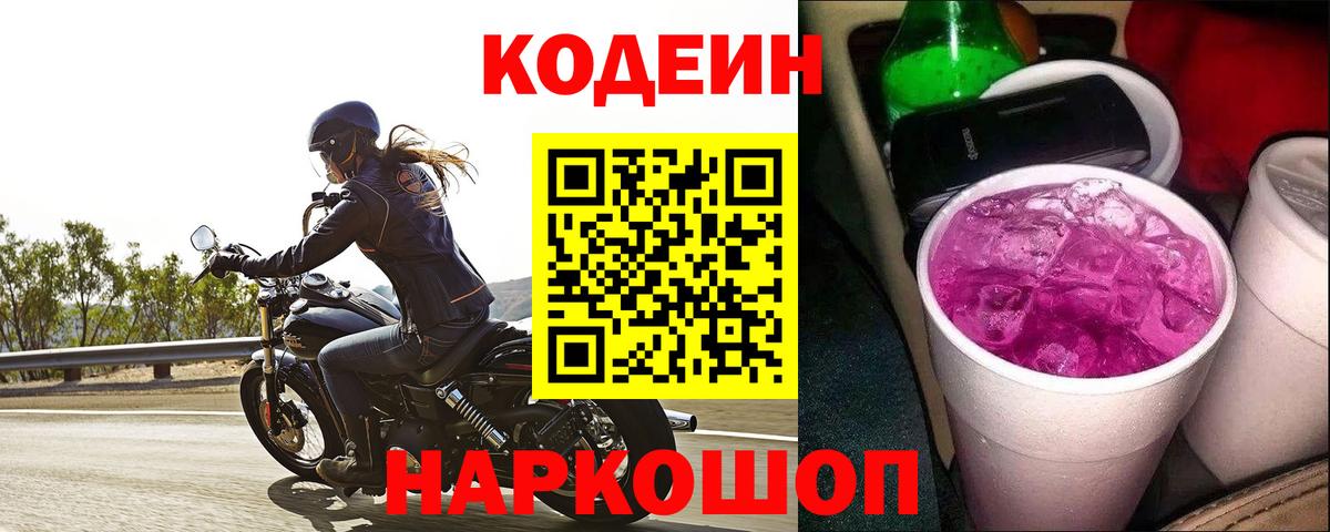 Советская Гавань  Codein Purple Drank  Codein напиток Lean (лин)  Вход с VPN 