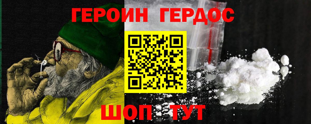 Героин гречка Советская Гавань
