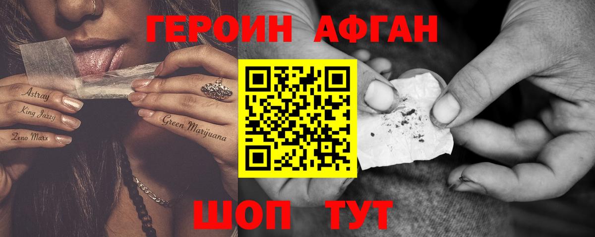 Советская Гавань  ГЕРОИН  Вход с VPN  Героин Heroin 