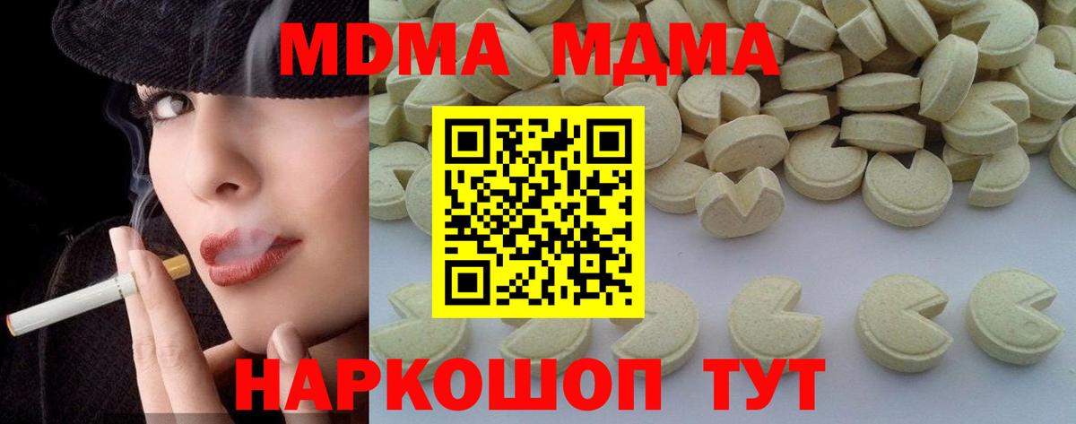MDMA  МДМА кристаллы  МДМА Molly  Вход с VPN  Советская Гавань 