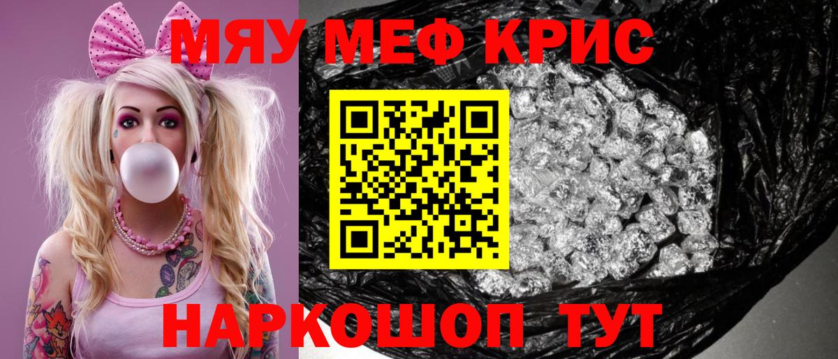 Меф мяу мяу Советская Гавань