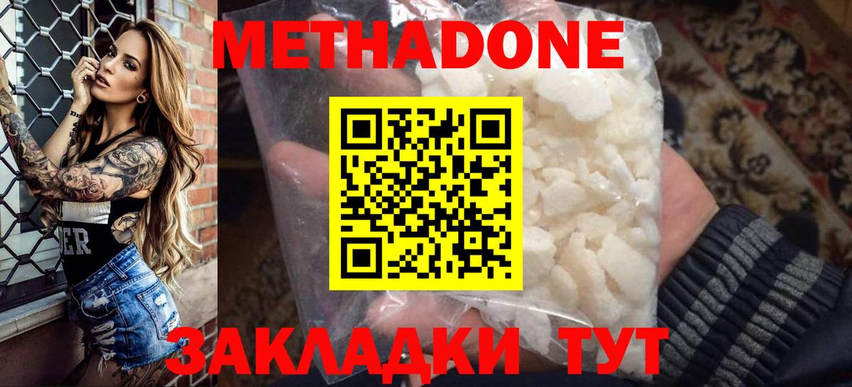Метадон мёд  Вход с VPN  Советская Гавань  Метадон белоснежный 
