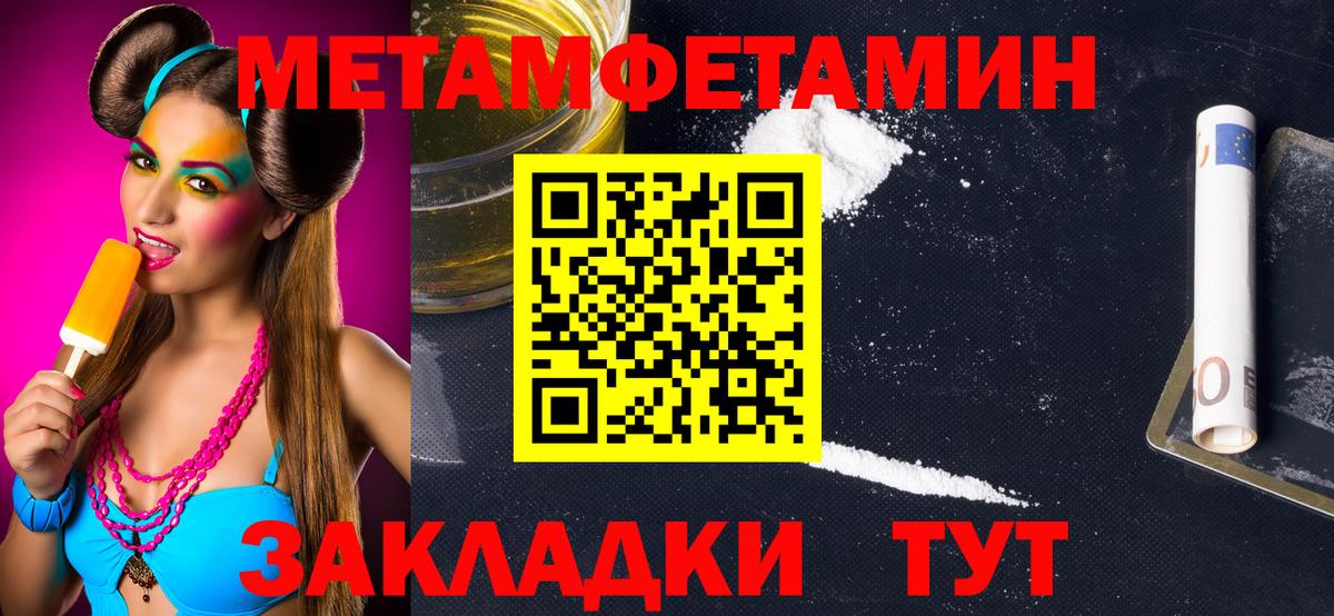МЕТАМФЕТАМИН кристалл  Вход с VPN  МЕТАМФЕТАМИН кристалл  МЕТАМФЕТАМИН  Советская Гавань 